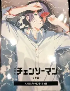 チェーンソーマン レゼ篇 特典 第4弾 新品