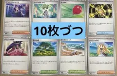 汎用カードまとめ売り　アセロラのいたずら、メガシグナル、リーリエの決心等