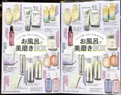 ❤️ VoCE 2026年 2月号付録 お風呂で美磨きBOX ×2セット