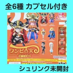 全6種 コンプ ワンピの実 第二十五海戦 ガチャ フィギュア ワンピース