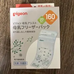 Pigeon 母乳フリーザーパック 160ml 20枚入