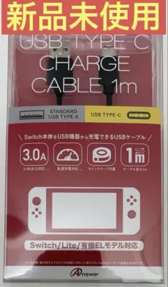 Switch用 USB充電ケーブル 1m 新品未使用