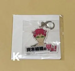 斉木楠雄のΨ難 JR東海 推し旅 アクリルキーホルダー & ステッカー セット