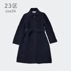 【小さいサイズ・ワケあり】２３区 ベルト付ロングコート アンゴラ混 比翼ボタン
