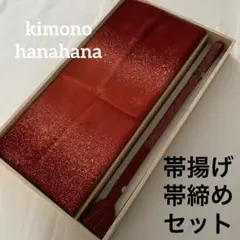 美品 正絹 帯揚げ 帯締め 2点セット 和装 着物 礼装用 深めの赤