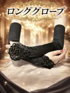ロンググローブ キラキラ 社交ダンス 衣装 ダンス ドレス ベリーダンス