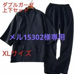甚平 部屋着 上下セット XL 作務衣 じんべい メンズ 未使用
