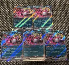 ポケカ　キチチギスex RR まとめ売り