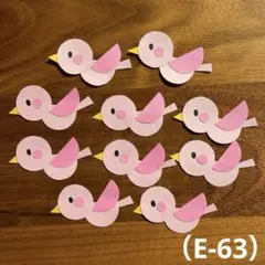 アルバム飾り（E-63）『バラ売り可商品』