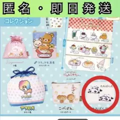 サンエックスオールスターズ　バラエティコレクション　ガチャ　たれぱんだ　ポーチ