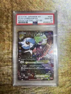 MサーナイトEX PSA10