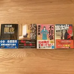 文庫本　4冊セット❣️池井戸潤　雫井脩介　鯨統一郎　堂場瞬一　小説