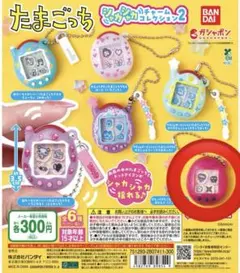 【匿名配送】たまごっち シャカシャカチャームコレクション２ ござるっち