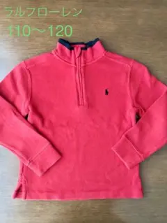 ラルフローレン ニット ハーフジップウェア　110〜120