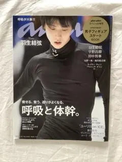 羽生結弦　雑誌　2014〜2018シーズン　ポスターステッカー付き　25冊 2025年最新】羽生結弦 ポスターの人気アイテム - メルカリ