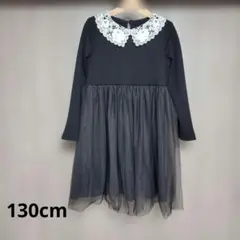 【美品】レース襟チュールスカートワンピース長袖　130cm