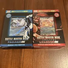 バトルマスターデッキ テラスタルリザードンEX & パオジアンEX 2種セット