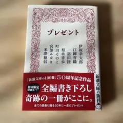 プレゼント