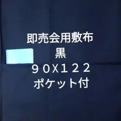 2025年最新】即売会 敷き布の人気アイテム - メルカリ