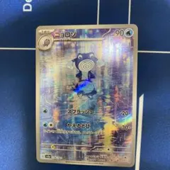 2026年最新】ニョロゾ arの人気アイテム - メルカリ