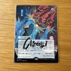 MTG 狼狽の嵐 拡張アート 日本語版 シルバースクロールfoil - メルカリ