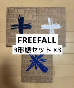 TXTアルバム FREEFALL3形態セット ×3