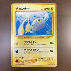 チョンチー 旧裏　ポケモンカードのサムネイル