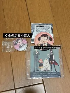 SPY×FAMILY 缶バッジ 2個　ステッカー一枚