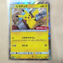 ポケモンカード ピカチュウ ポケモンパン プロモカード ごちそうタイム