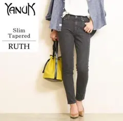 メ*6様 YANUK スリムテーパード RUTH ダークグレー