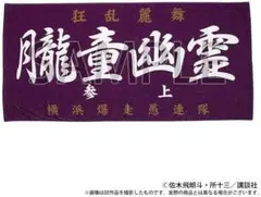 2026年最新】特攻の拓展の人気アイテム - メルカリ