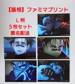 2026年最新】ファミマプリント 呪術廻戦の人気アイテム - メルカリ