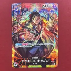 ワンピースカード　モンキーDドラゴン　リーダーパラレル