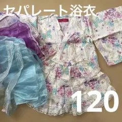 子供用　セパレート浴衣　4点セット
