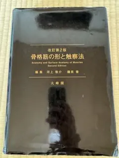 統合的徒手療法 生体力学編 IMTシリーズ III - メルカリ