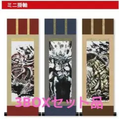 遊戯王OCGデュエルモンスターズ ARTWORK SERIES ミニ掛軸 三幻神