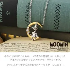 MOOMIN ムーン＆スナフキン ペンダント　ゴールドカラー 三日月 ネックレス