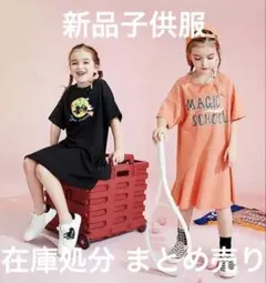 韓国子供服 在庫処分 ワンピース 110~120cm 6点 転売歓迎
