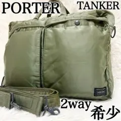 希少✨PORTER タンカー 2way ショルダーバッグ セージグリーン カーキ