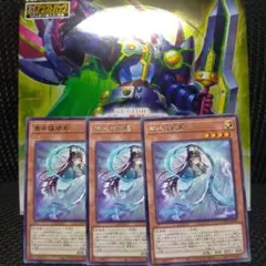 遊戯王OCG 斎キ狭依姫 イチキサヨリヒメ 3枚セット