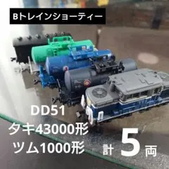 Bトレ　タキ1000 ブルー10両セット（走行台車Fに交換） Bトレ タキ1000 ブルー10両セット（走行台車Fに交換） Bトレ タキ