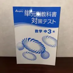 2026年最新】単元別教科書対策テストの人気アイテム - メルカリ