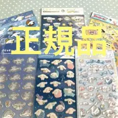 シナモロール シール 6点 セット ボンボンドロップ ぷっくり キラッと 立体