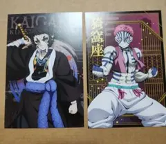 鬼滅の刃　ポストカード　猗窩座　獪岳