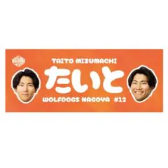 2026年最新】水町泰杜 タオルの人気アイテム - メルカリ