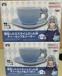 転生したらスライムだった件ティーカップ＆ソーサー2個セット
