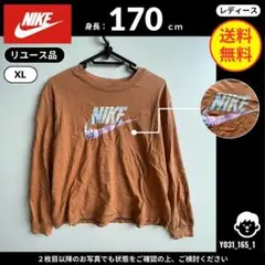 【NIKE】 (XL) リユース品: 長袖Tシャツ 胸元ビッグロゴ ブラウンのサムネイル