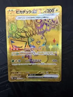 ピカチュウex UR スカーレット&バイオレット ハイクラスパック