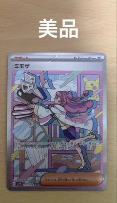 2025年最新】ポケカミモザの人気アイテム - メルカリ