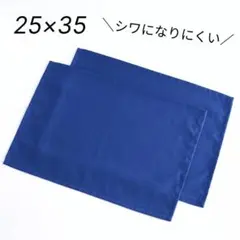 【現品限り】ノーアイロンOK ランチョンマット2枚セット｜保育園 幼稚園